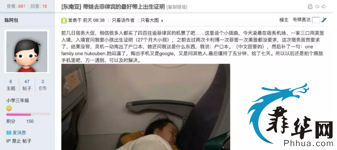 带娃去菲尽量带上出生证明及户口原件！不然有可能会被罚