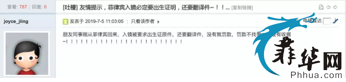 带娃去菲尽量带上出生证明及户口原件！不然有可能会被罚