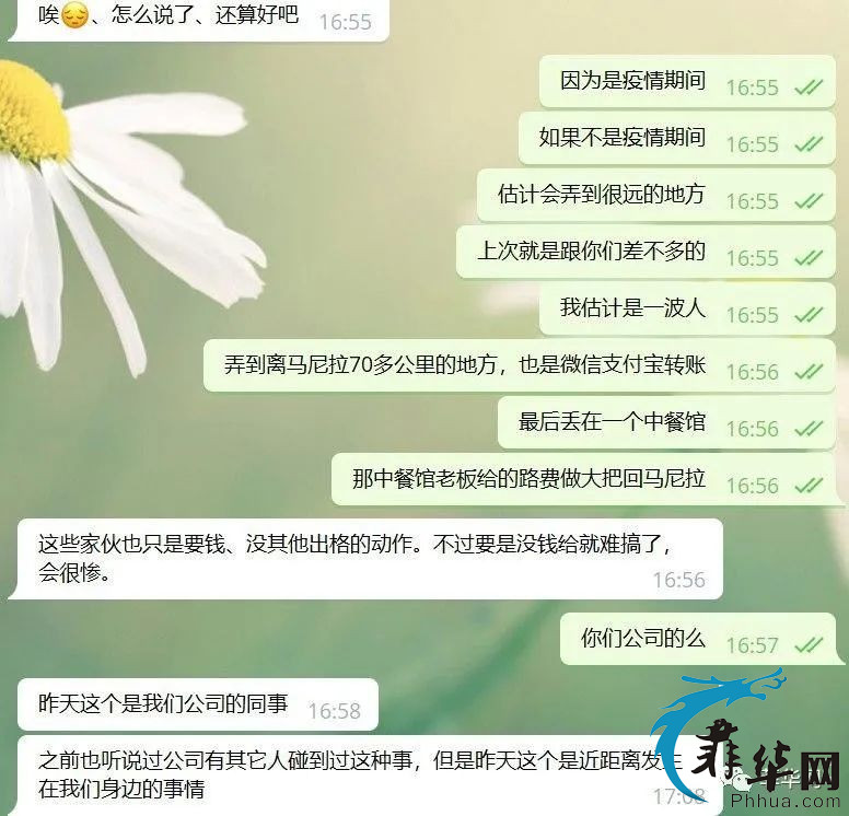 网友疫情期间遇仙人跳，菲律宾人熟练操作微信转账，疑中国人背后指挥！w2.jpg