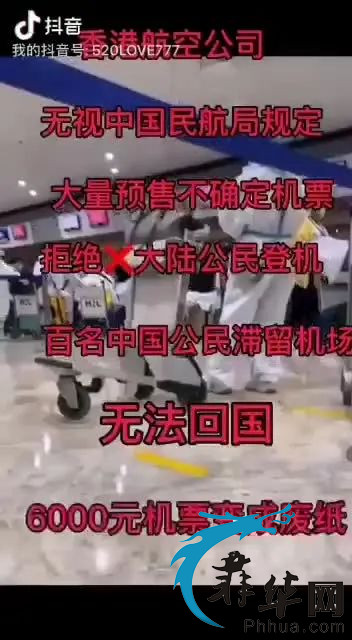 中转香港航班起飞前一小时宣布禁止中国人登机 多名同胞滞留机场w4.jpg