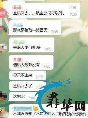 中转香港航班起飞前一小时宣布禁止中国人登机 多名同胞滞留机场w2.jpg