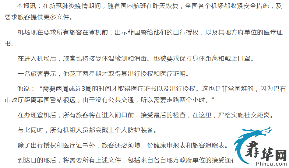 菲律宾回国要办理通行证和医疗证明？回国航班刷票秘笈看这里！w7.jpg