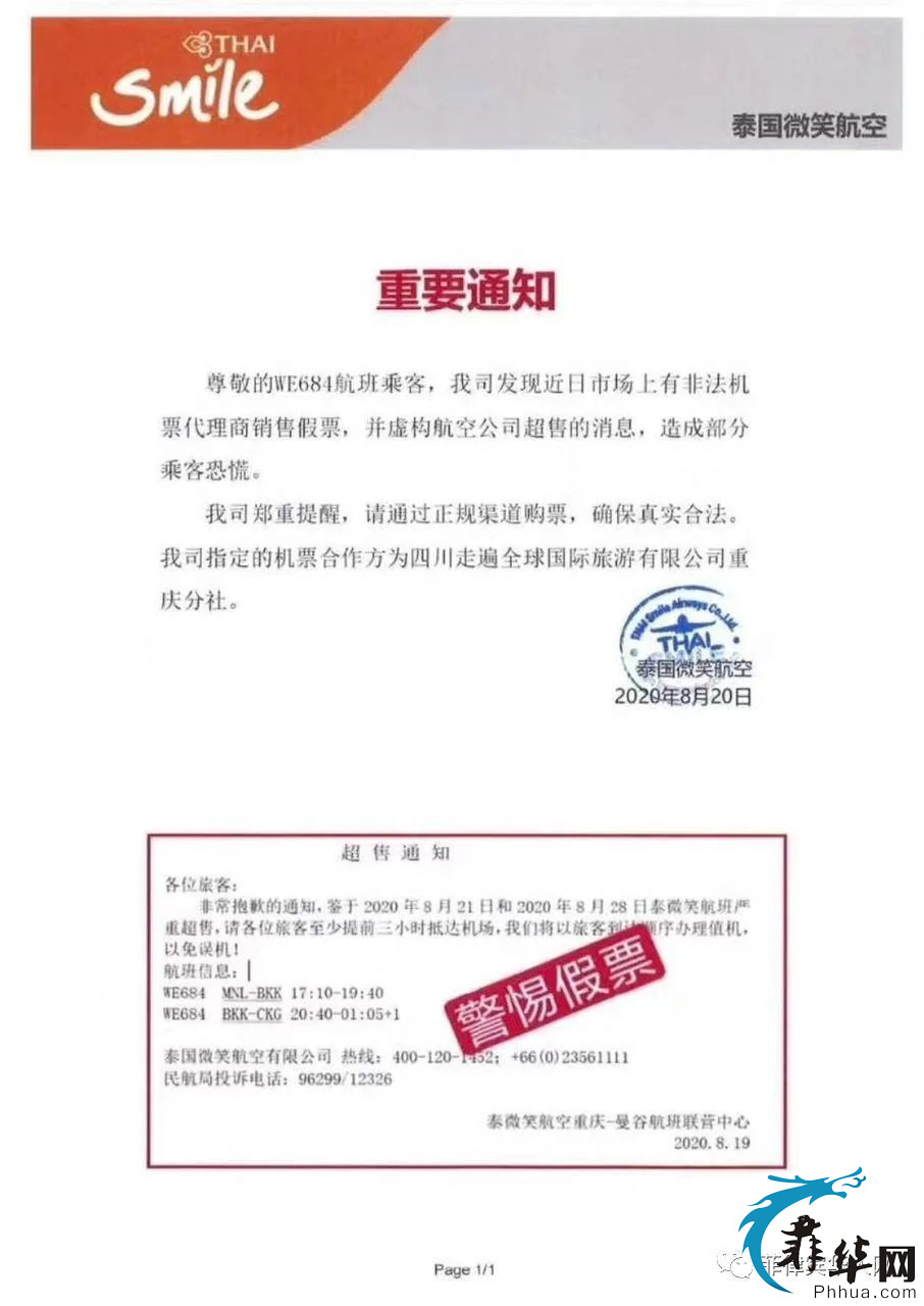 一百多人买了票却拿不到行程单，微笑航空马尼拉-重庆包机商卖票严重超售w2.jpg