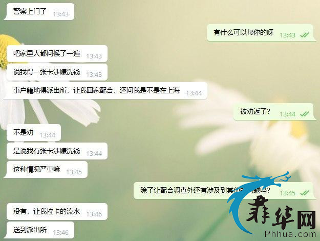 网友投稿：警察上门联系家人朋友，要求当事人拉银行卡流水到户籍地得派出所配合调查 ... ...