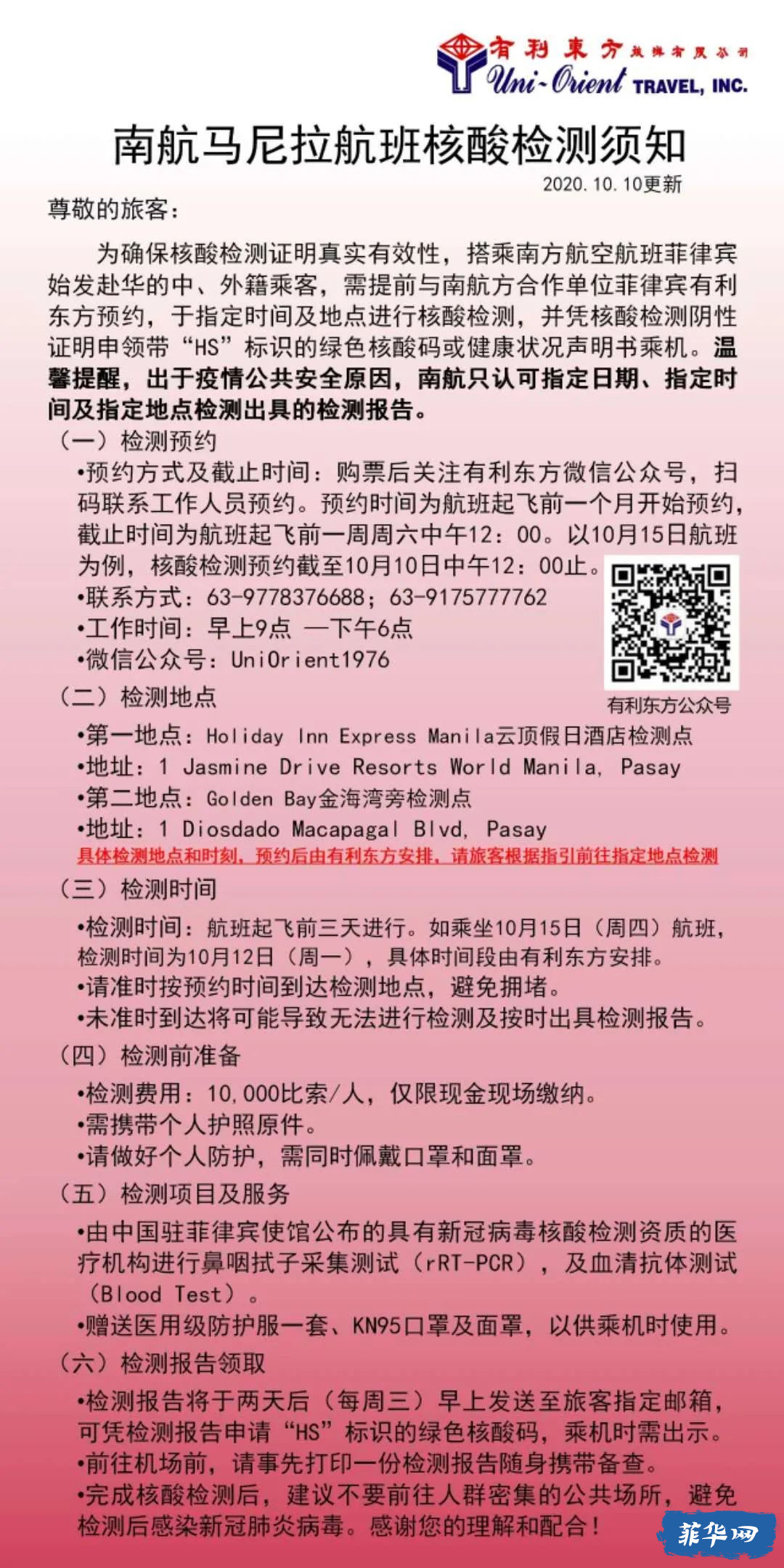 最新！厦航冬春航季往返马尼拉航班已开售 (附最新核酸检测须知)w9.jpg