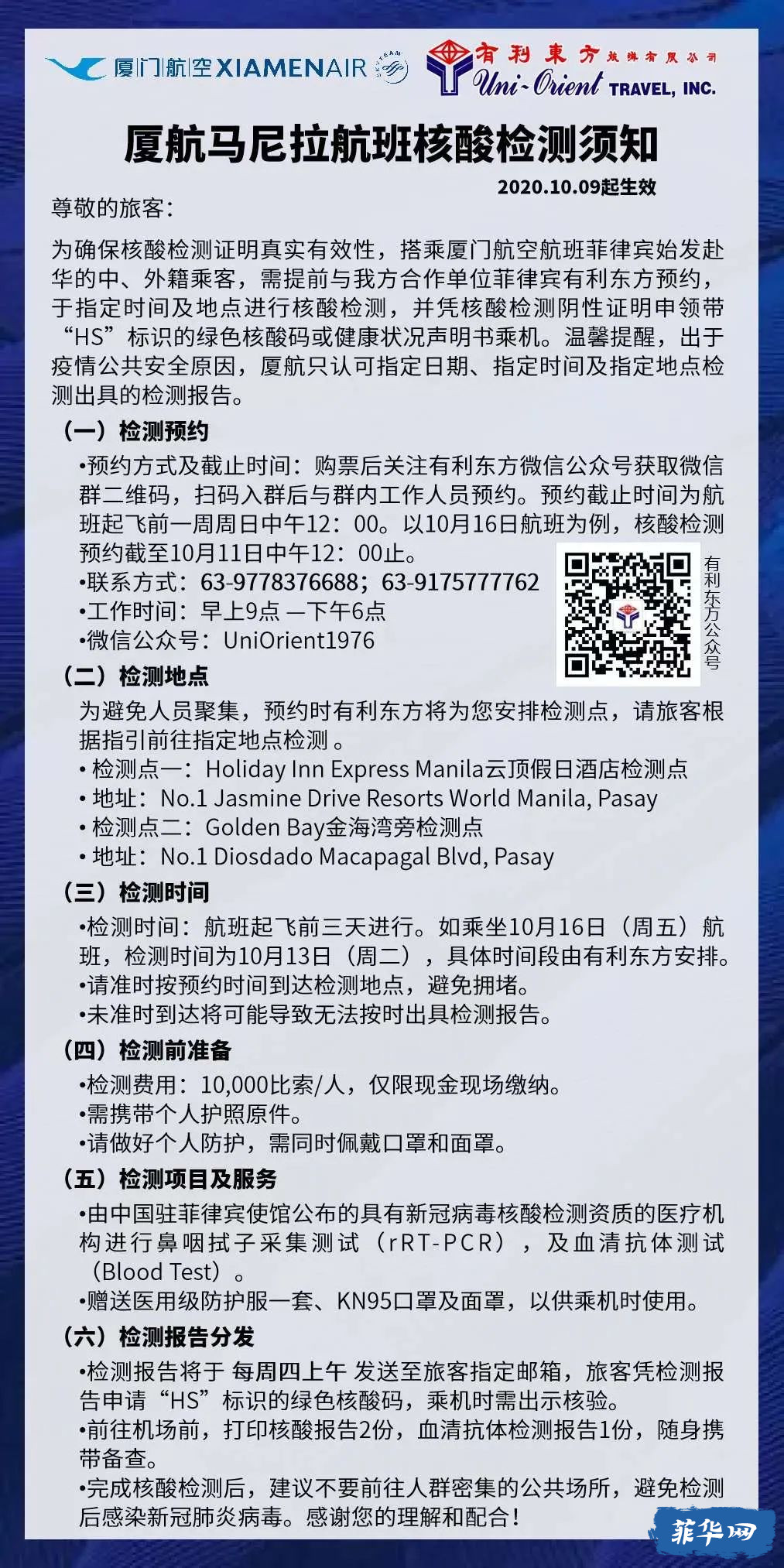 最新！厦航冬春航季往返马尼拉航班已开售 (附最新核酸检测须知)w10.jpg