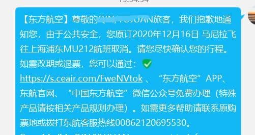 网友爆料：12.16 东航MU212马尼拉-上海航班取消
