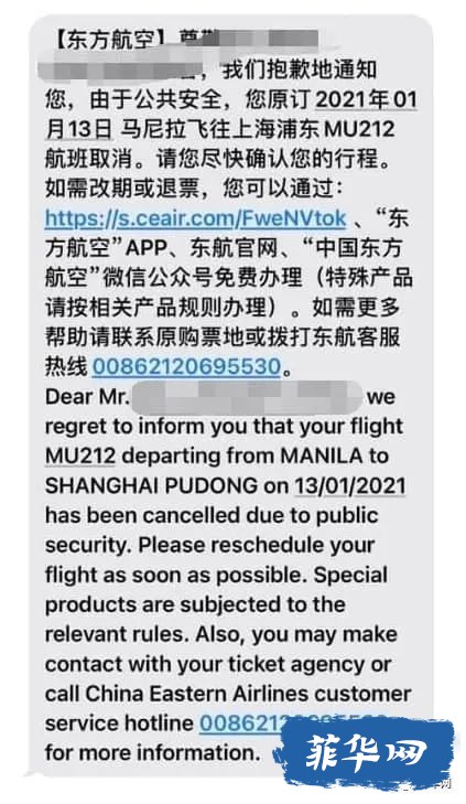 东航客服：马尼拉-上海航线都已取消直至明年4月w6.jpg