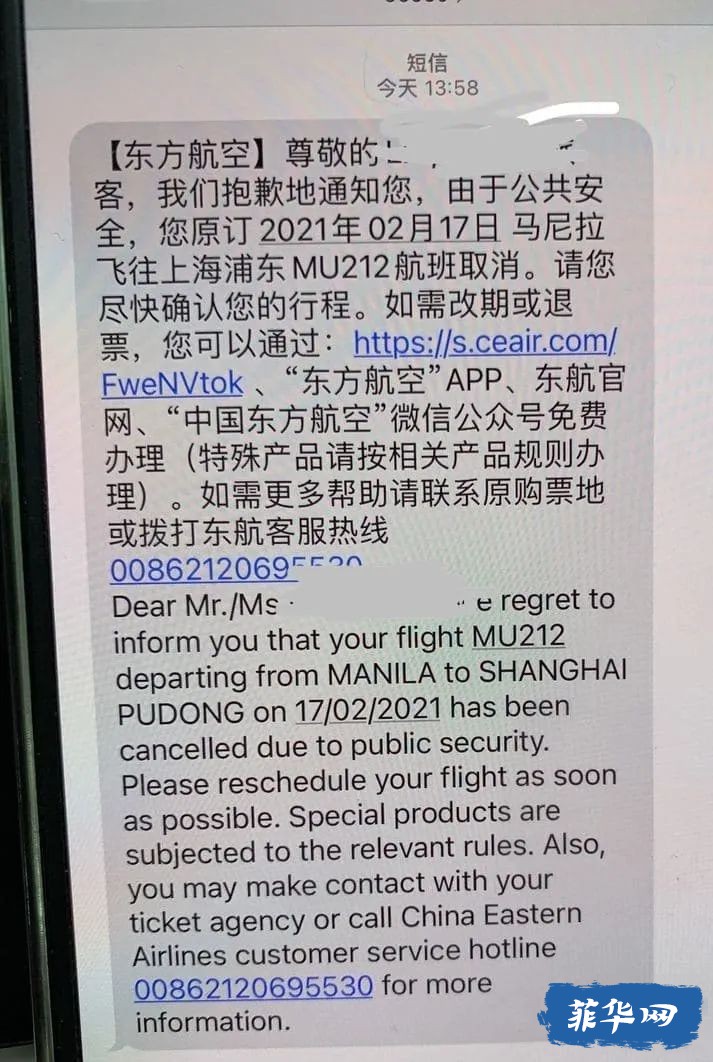 东航客服：马尼拉-上海航线都已取消直至明年4月w7.jpg