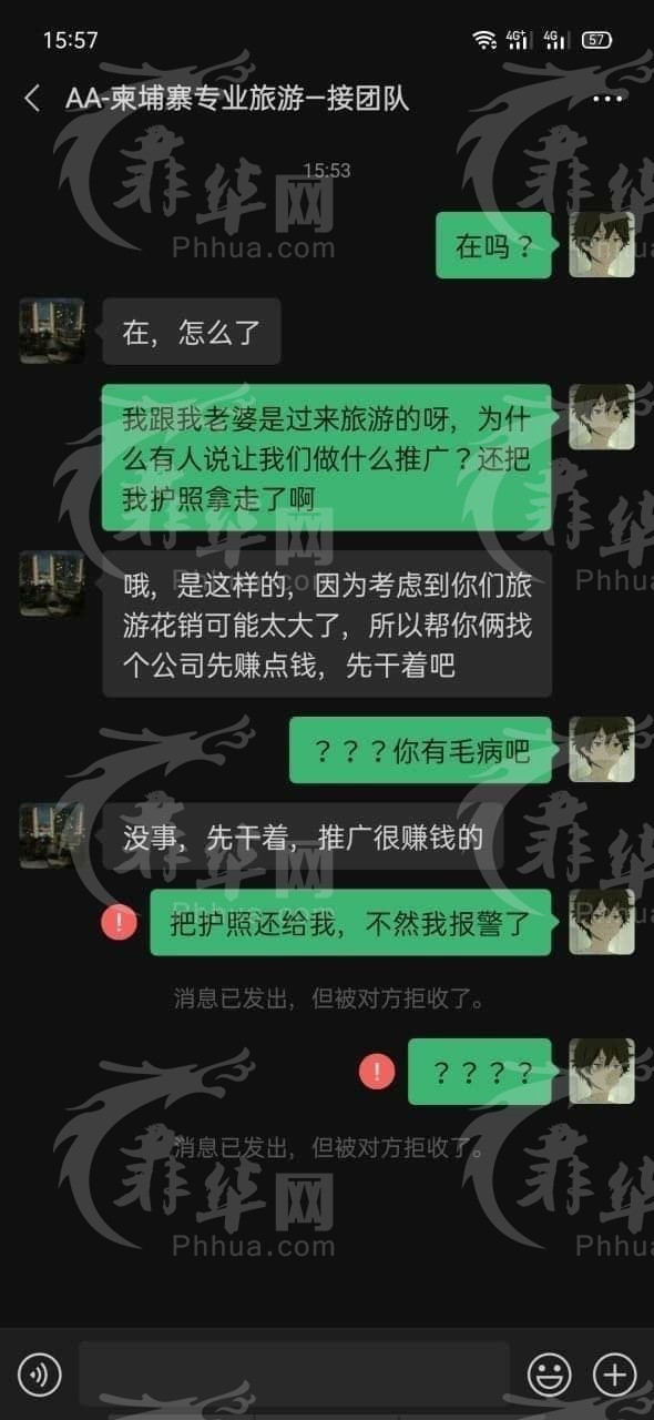 网友爆料：来旅游，护照被导游收缴，卖到菠菜公司当狗推.....