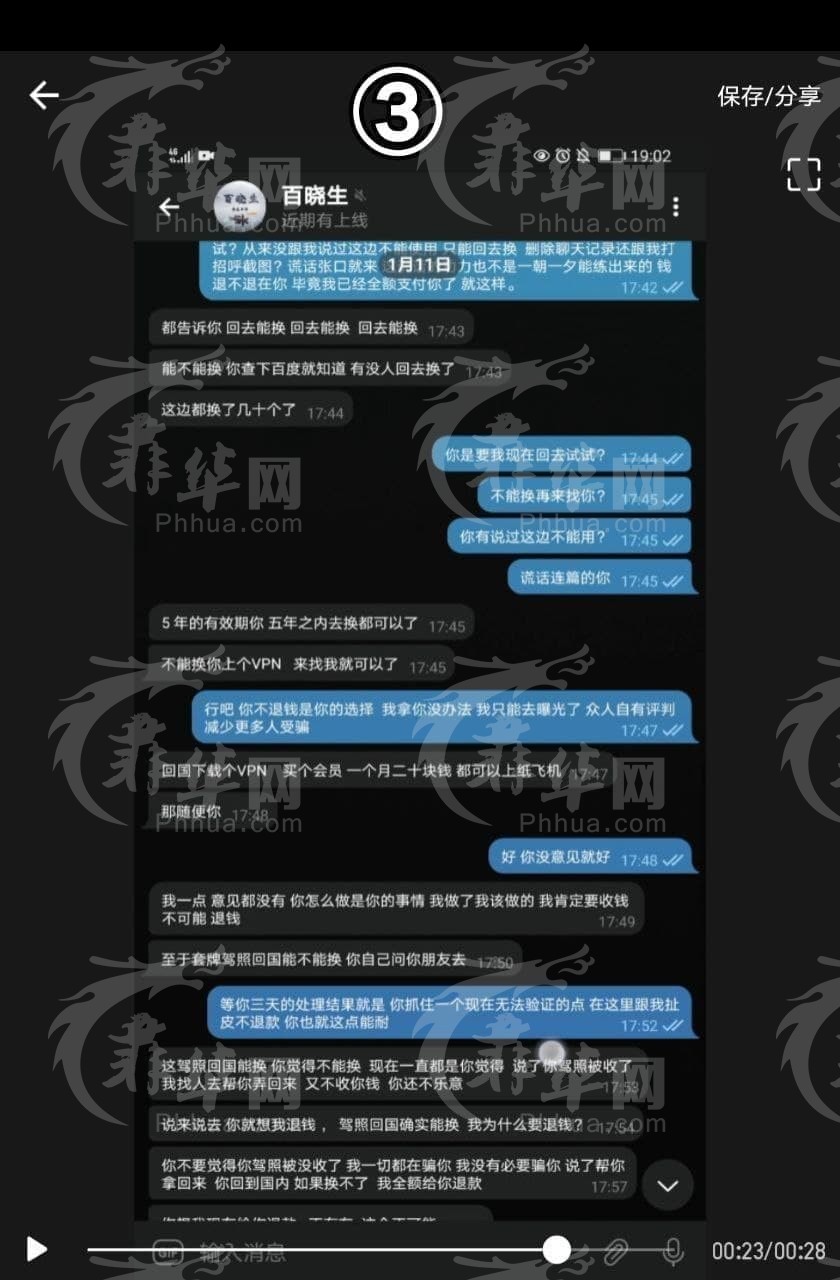 事情始于去年12月下旬，想要办理个菲律宾驾照方便以后自驾出去玩。通过某飞机群联系到这“百晓生”，当时考 ...