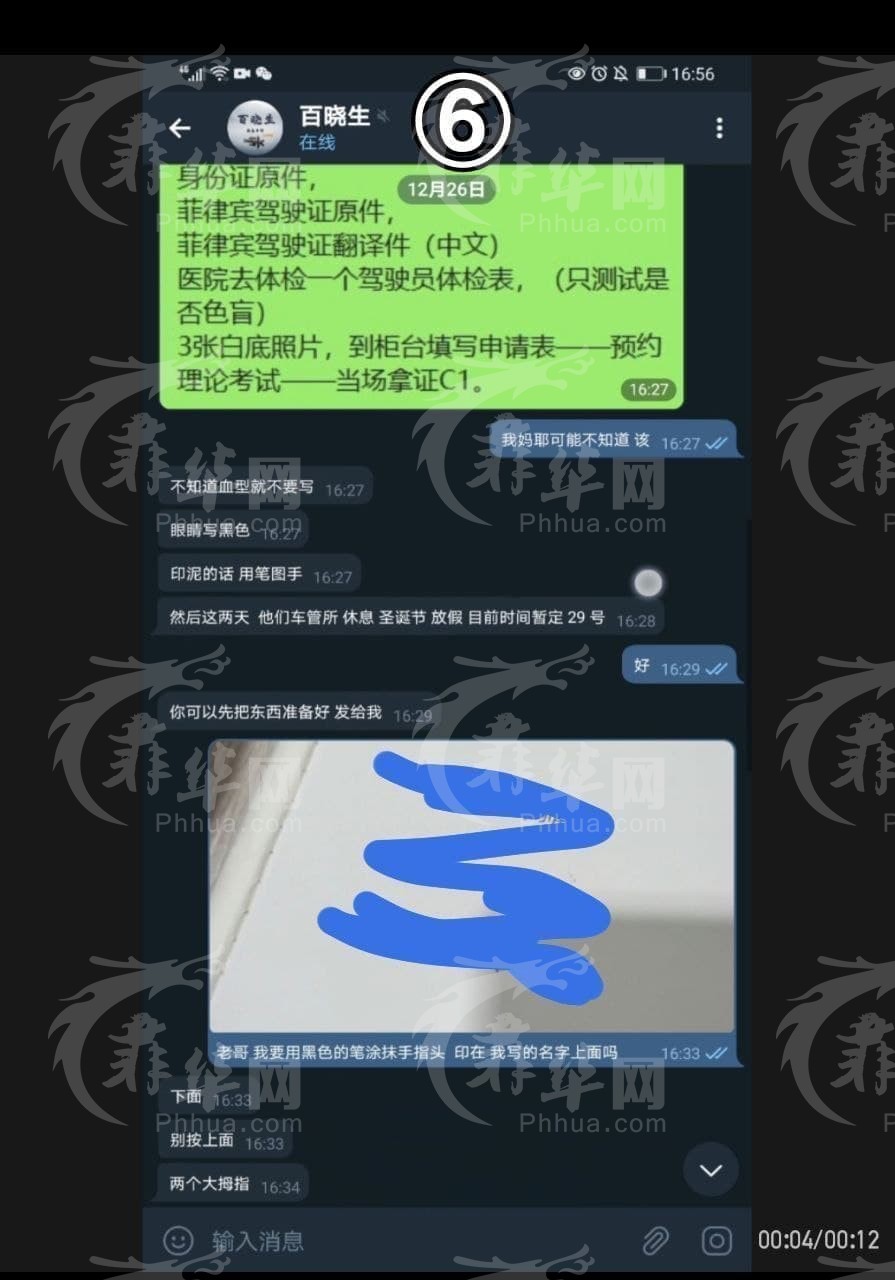 事情始于去年12月下旬，想要办理个菲律宾驾照方便以后自驾出去玩。通过某飞机群联系到这“百晓生”，当时考 ...