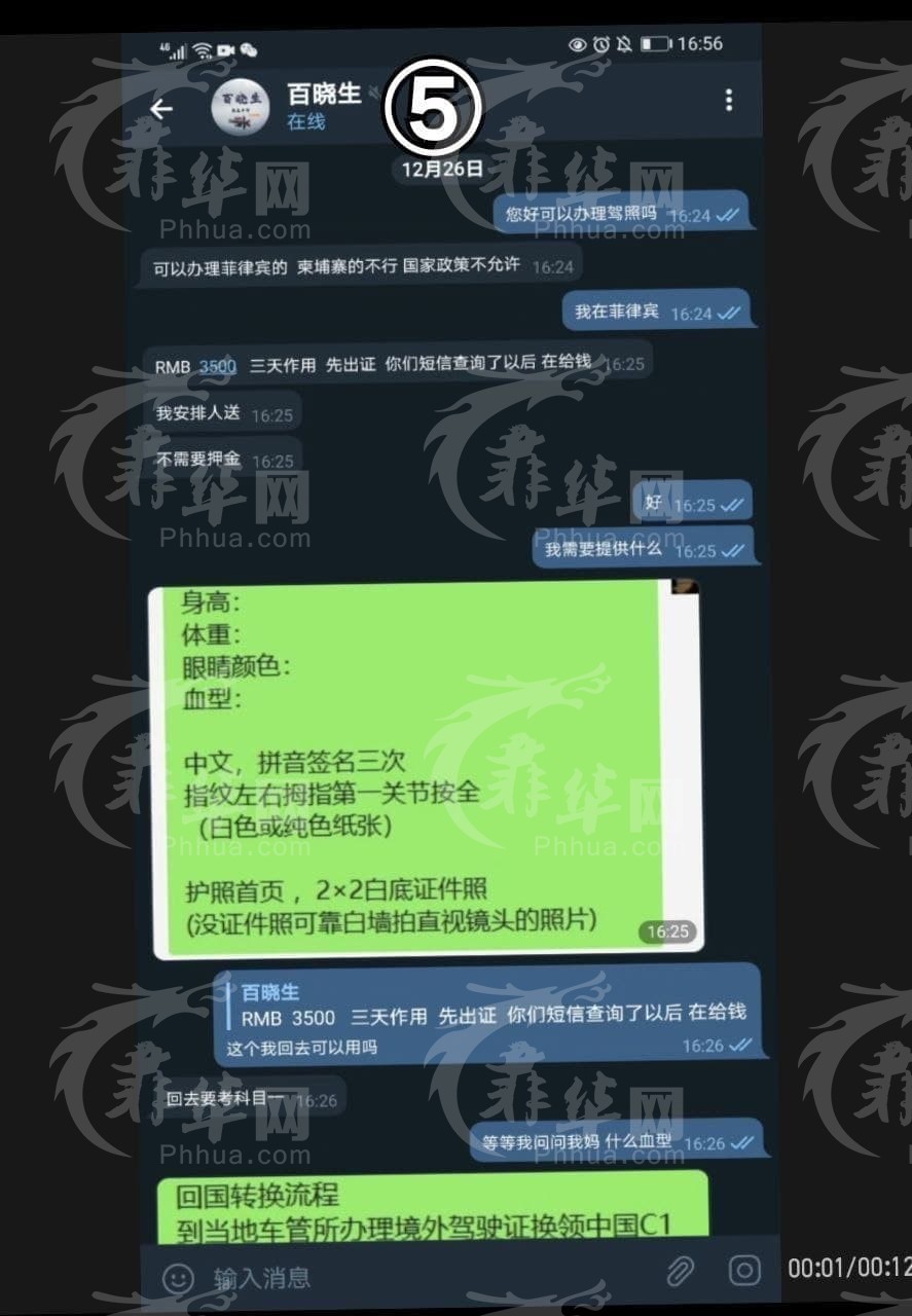 事情始于去年12月下旬，想要办理个菲律宾驾照方便以后自驾出去玩。通过某飞机群联系到这“百晓生”，当时考 ...