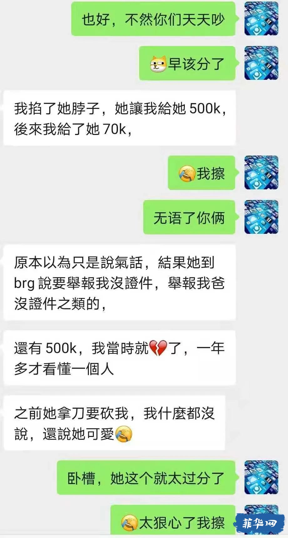 那晚，同居的菲律宾妹子拿刀砍向我，分手后，向我勒索50万披索