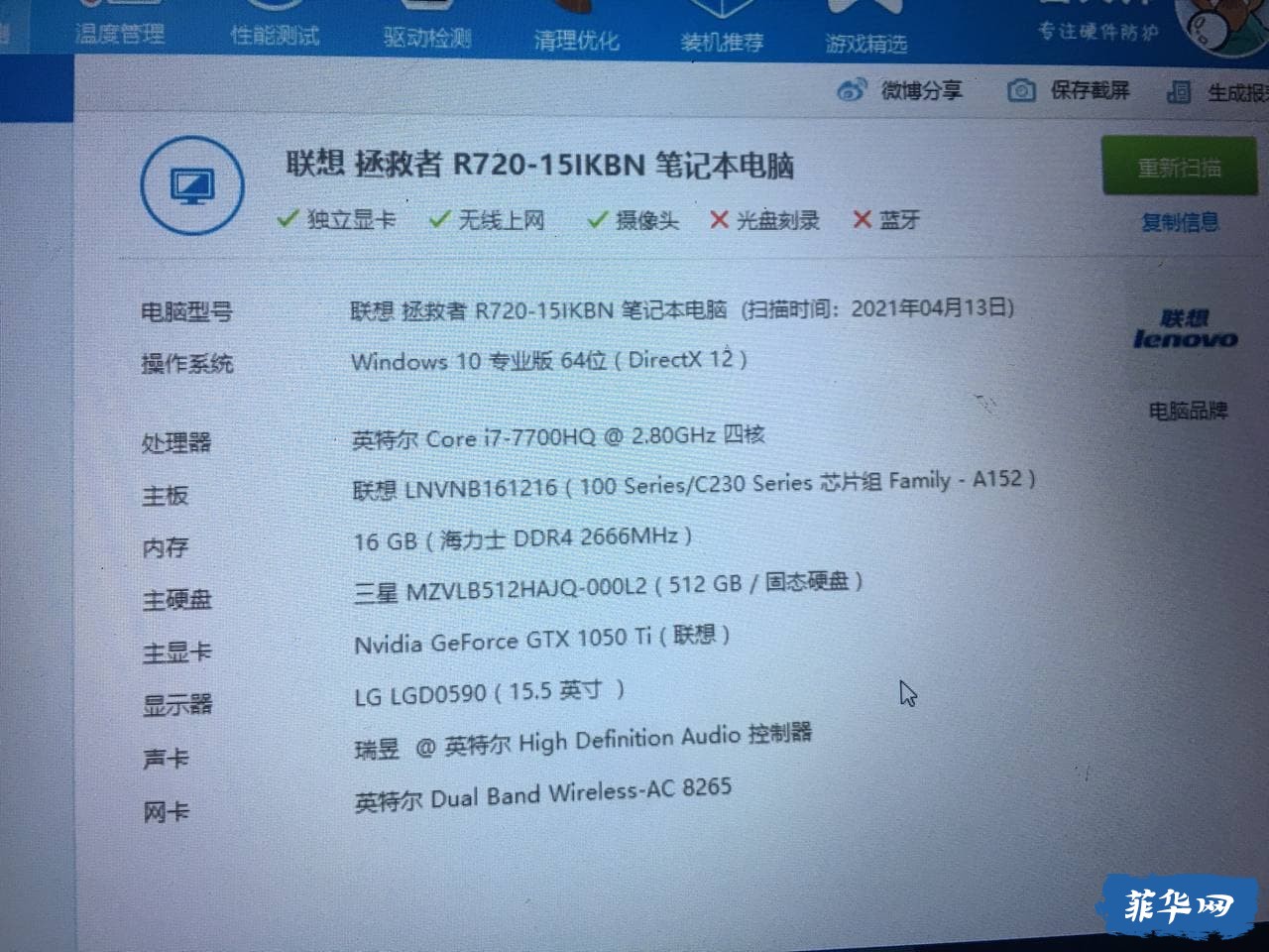 鲁大师配置图