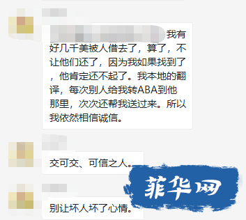 在菲多名同胞感慨：“借钱容易要钱难，消息不回电话不接朋友圈却各种晒” ...