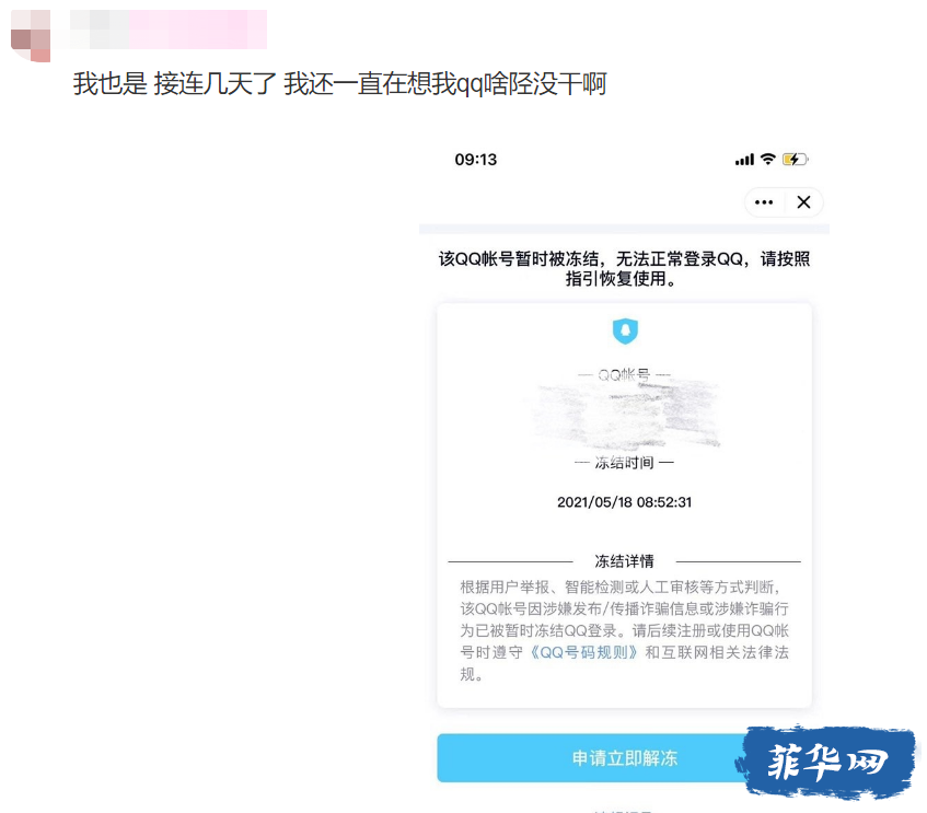 继劝返后，境外大量QQ持续冻结w5.jpg