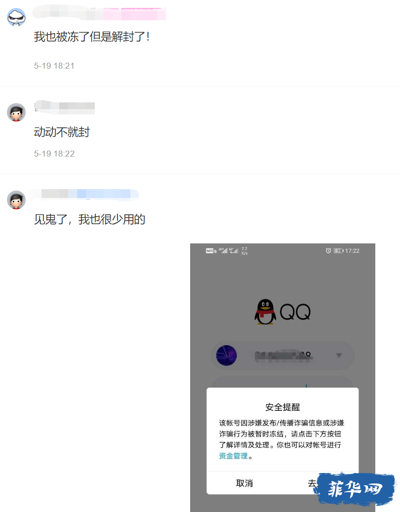 继劝返后，境外大量QQ持续冻结w4.jpg