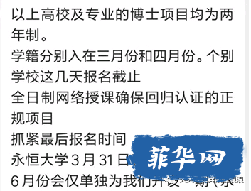 菲律宾永恒大学专班暴雷 被中留服点名w5.jpg