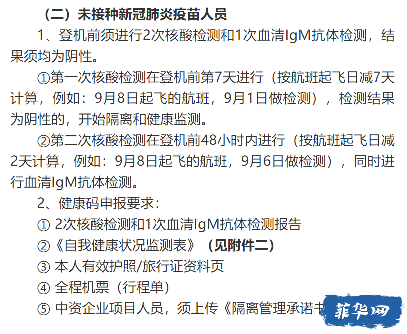 终于！菲律宾回国取消血清测试！但这些细节你不可不知w5.jpg