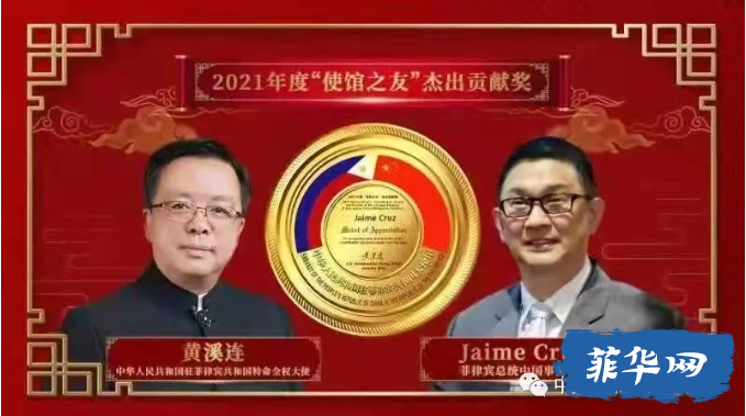 众志成城克时艰，守望相助创未来 中国驻菲大使馆向53人和团体代表颁奖w2.jpg