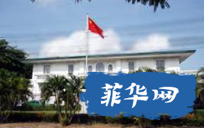 中国驻菲大使馆关于变更网站域名的通知w1.jpg
