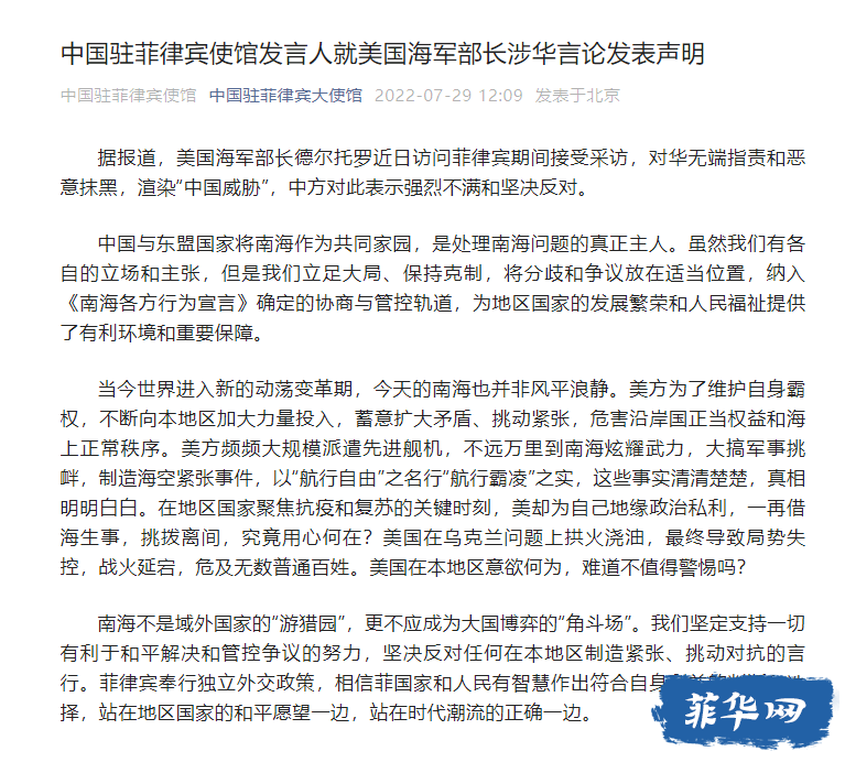 中国驻菲律宾使馆发言人就美国海军部长涉华言论发表声明w5.jpg