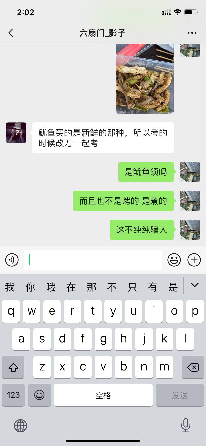 菲律宾六扇门店大欺客？ 鱿鱼须是改刀后成鱿鱼花了吗？我文化不够理解不了，简单吐槽！！！ ...