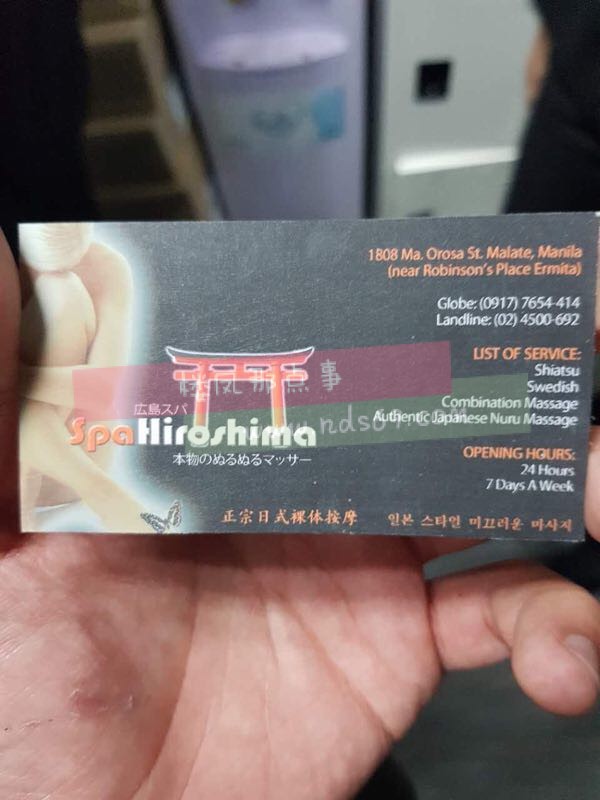 马尼拉Malate玛拉提Spa Hiroshima 正宗日式裸体按摩