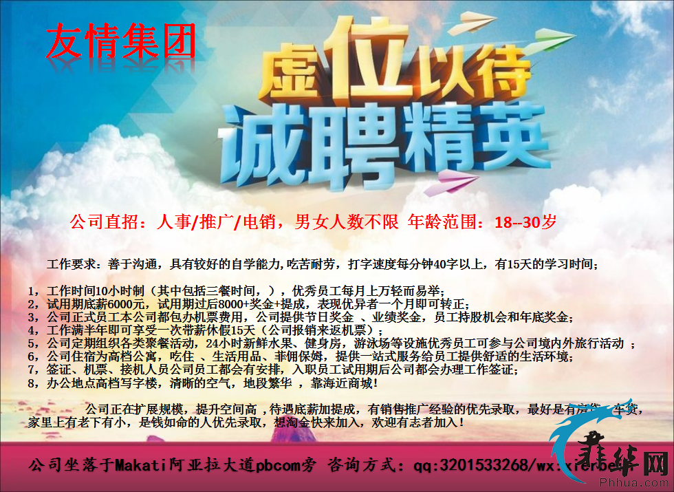 虚位以待 诚聘精英.png