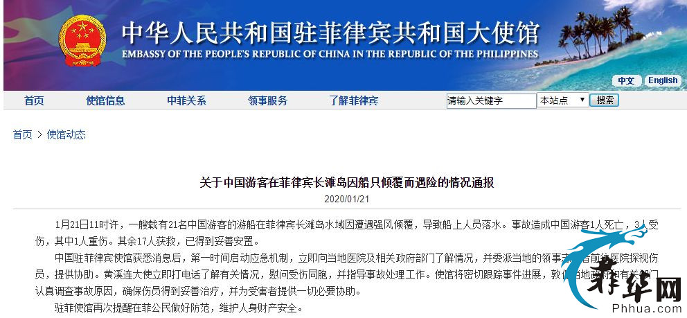 突发！载21名中国游客船只在菲律宾长滩岛倾覆 造成1人死亡w10.jpg