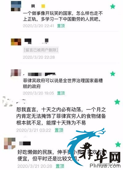 对不起，你不配骂菲律宾w2.jpg