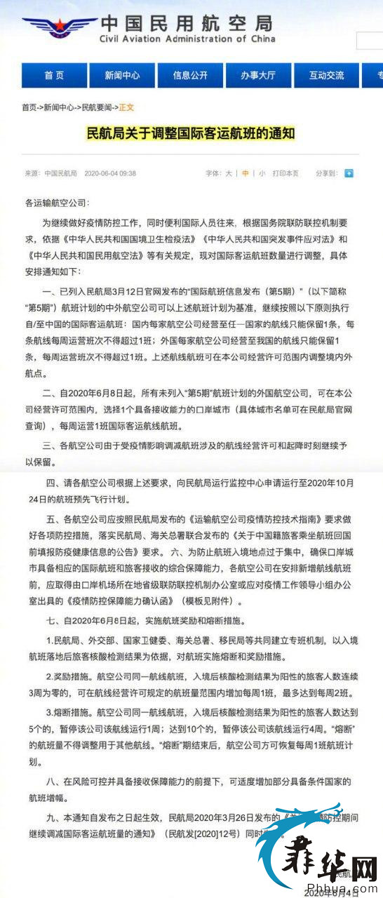 民航放大招 国外航司遵守五个一 国内航司弹性机制 5个2或5个0 菲华网 民航放大招 国外航司遵守五个一 国内航司弹性机制 5个2或5个0 菲华网