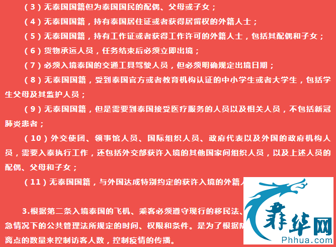 回国：泰国入境政策松动，7月1日起工签可入境w10.jpg