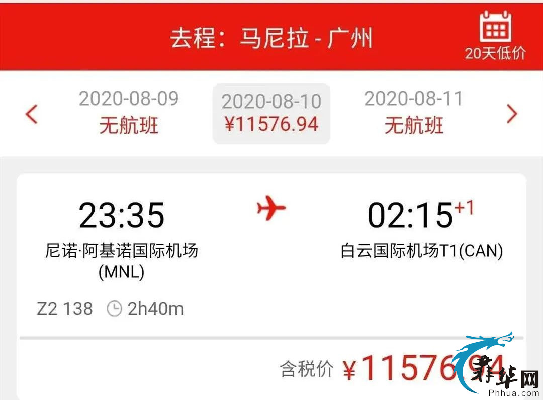 论薅羊毛，亚航从来就没有输过！8月10日马尼拉飞广州航班取消！w2.jpg