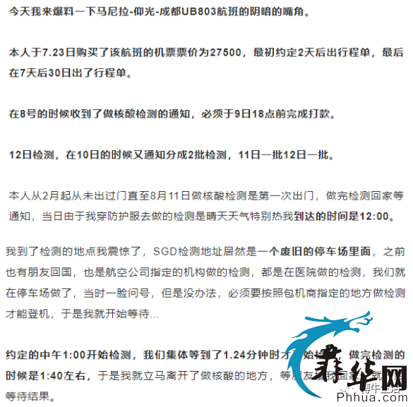 包机商用假阳性报告不让你登机？菲律宾靠回国圈钱阴暗至极！w7.jpg