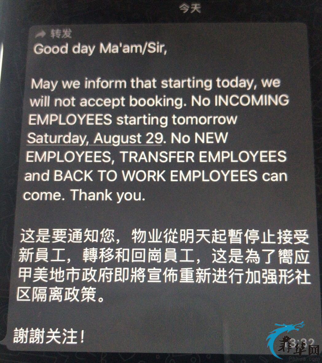 网友爆料：甲米地菠菜岛内某物业发出通知，明日开始将禁止接收或转移员工！ ...