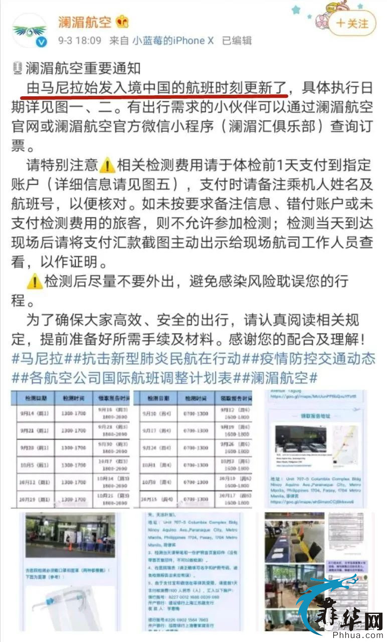 韩亚航空来一场空欢喜！马尼拉中转柬埔寨航线或将恢复！附核酸检测时间计算方法！w12.jpg