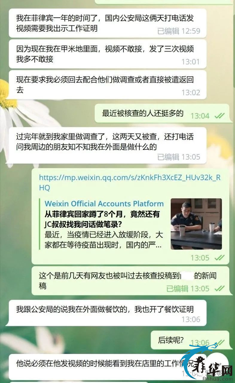 网友爆料：国内公安视频电话核查真实工作情况，要求不得格式化手机和换新手机w3.jpg