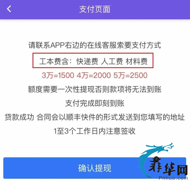 网络贷款套路全记录：从一条短信开始的骗局…w12.jpg