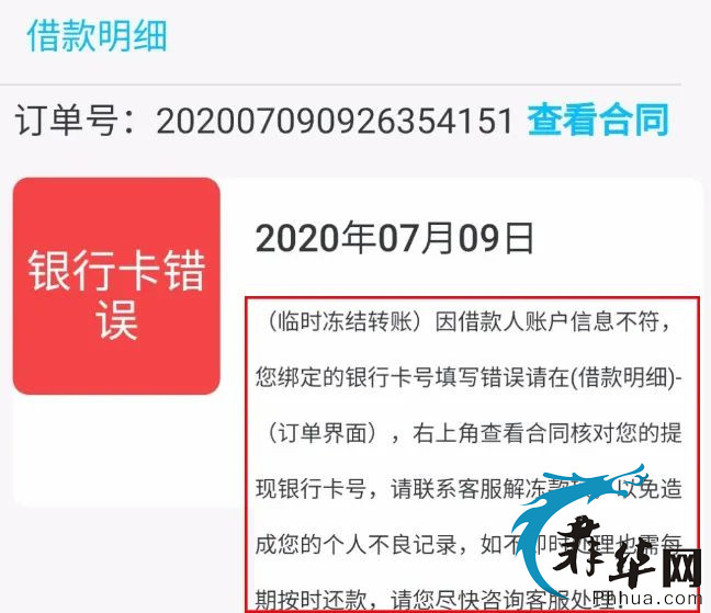 网络贷款套路全记录：从一条短信开始的骗局…w14.jpg