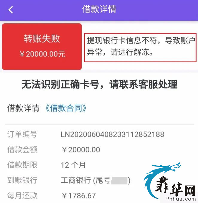 网络贷款套路全记录：从一条短信开始的骗局…w15.jpg