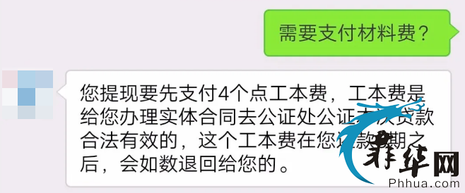 网络贷款套路全记录：从一条短信开始的骗局…w13.jpg