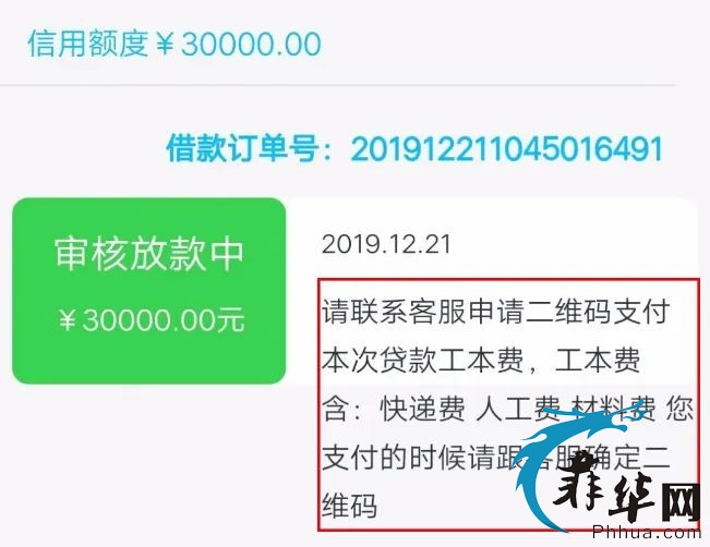 网络贷款套路全记录：从一条短信开始的骗局…w11.jpg