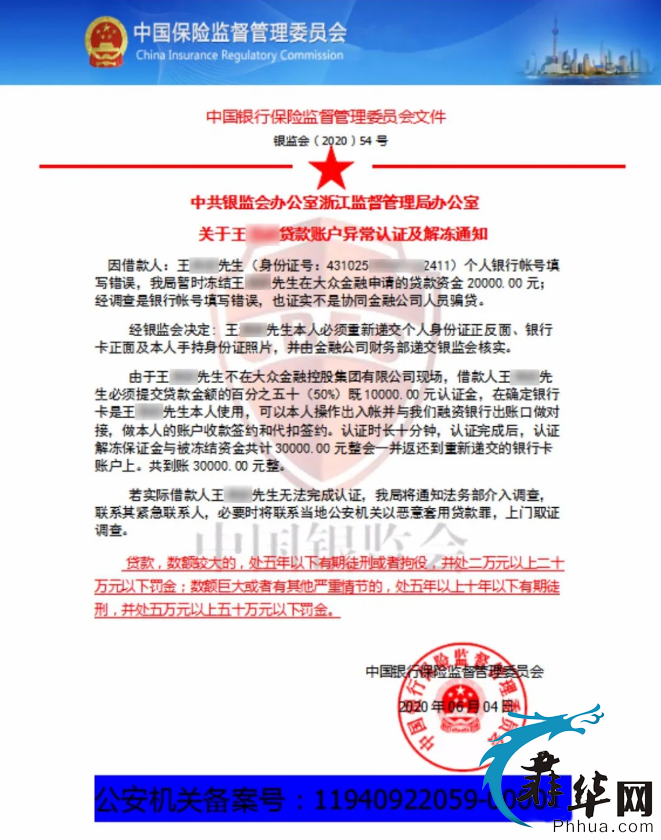 网络贷款套路全记录：从一条短信开始的骗局…w20.jpg