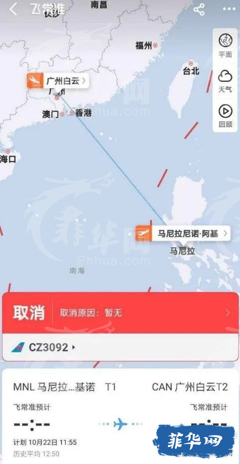 南航10月22马尼拉直飞广州航班被熔断取消w6.jpg