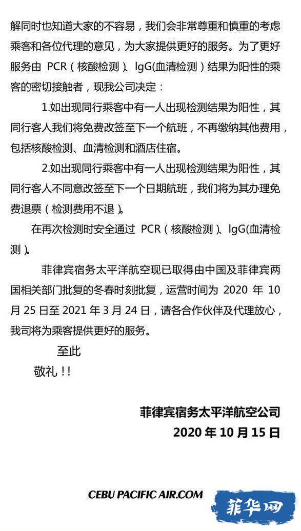 马尼拉大都会新冠感染率降至700至800！宿务太平洋航空马尼拉-广州航线被熔断w7.jpg