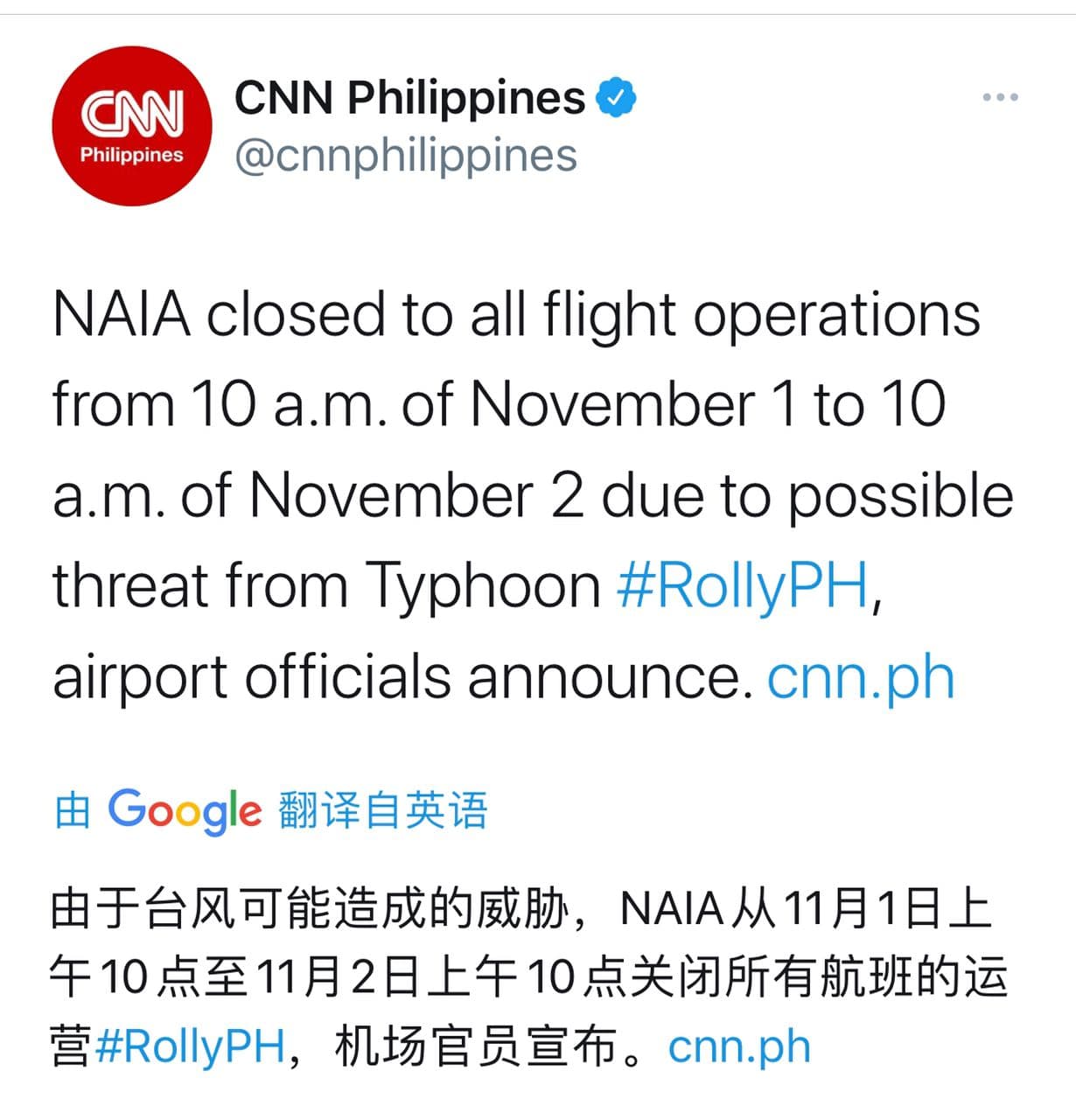 由于台风罗利，马尼拉机场将关闭所有航班运营一天，被取消的航班列表！