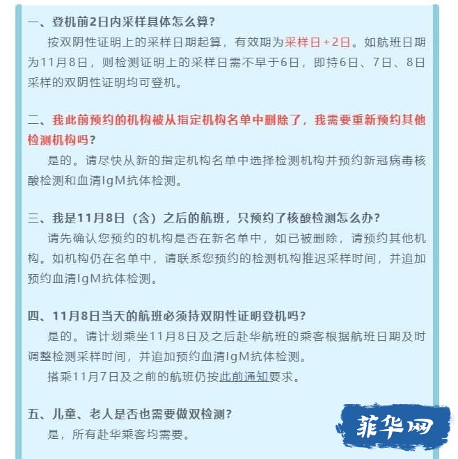 中国驻日本大使馆 凭双阴性证明乘机常见问题解答 菲华网