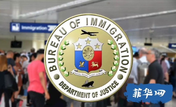 菲移民局颁布“新移民”法案，将有意针对中国人入境w9.jpg